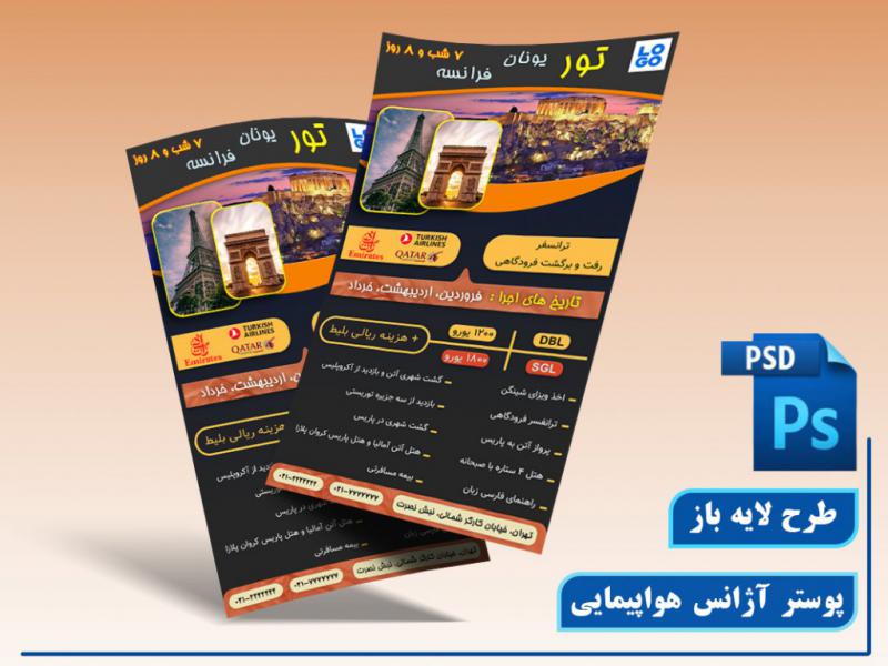 پوستر-لایه-باز-آژانس-مسافرتی
