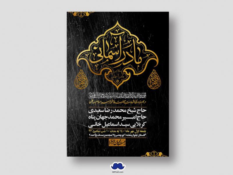 اطلاعیه-لایه-باز-شهادت-حضرت-زهرا-س