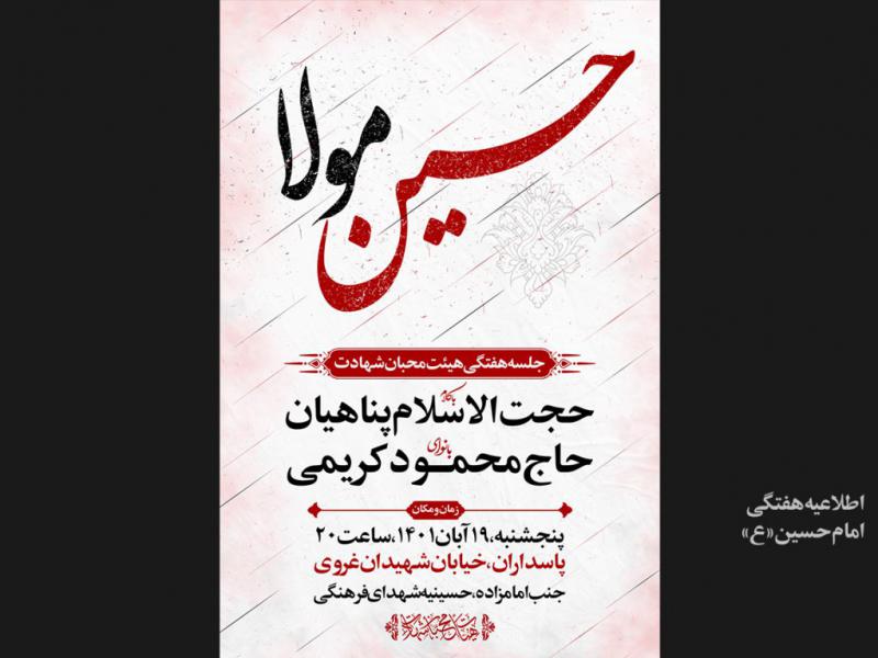 اطلاعیه-هفتگی