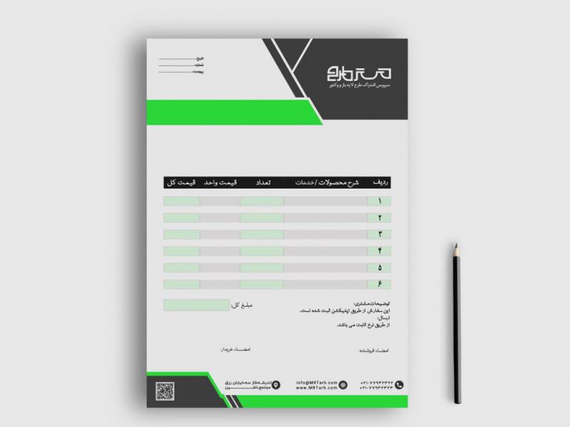 دانلود-طرح-لایه-باز-فاکتور-فروش