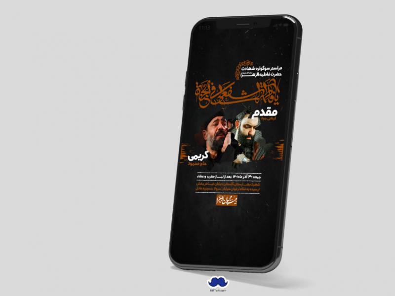 استوری-لایه-باز-شهادت-حضرت-زهرا-س