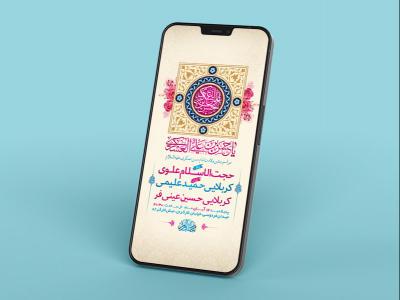  طرح لایه باز استوری جشن ولادت امام حسن عسکری ع 