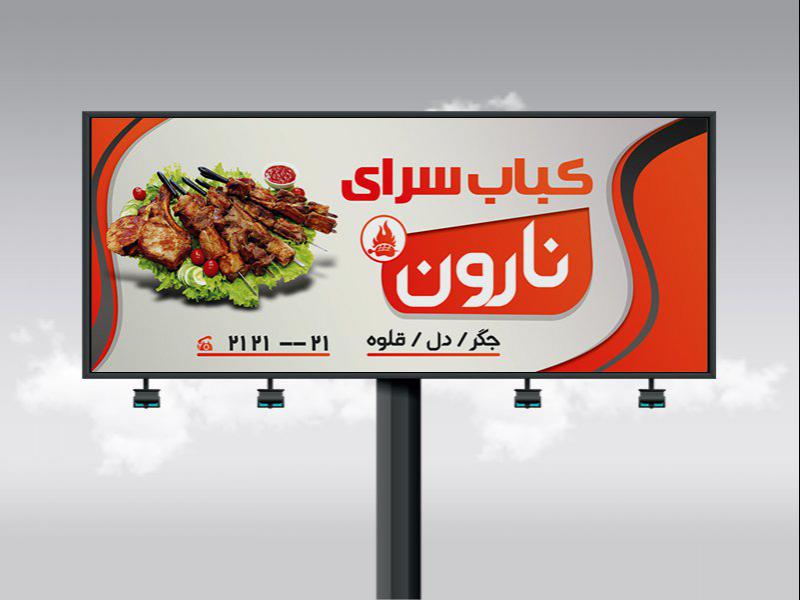 -طرح-بنر-لایه-باز-کباب-سرا