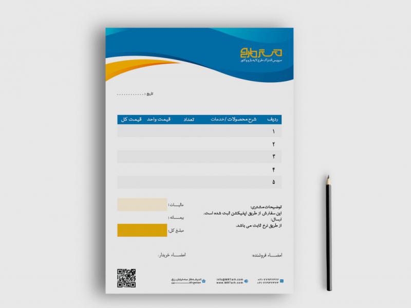 دانلود-طرح-لایه-باز-فاکتور-فروش