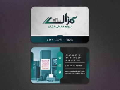 طرح کارت ویزیت لوازم خانگی