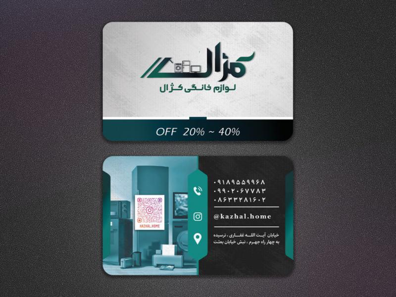 طرح-کارت-ویزیت-لوازم-خانگی