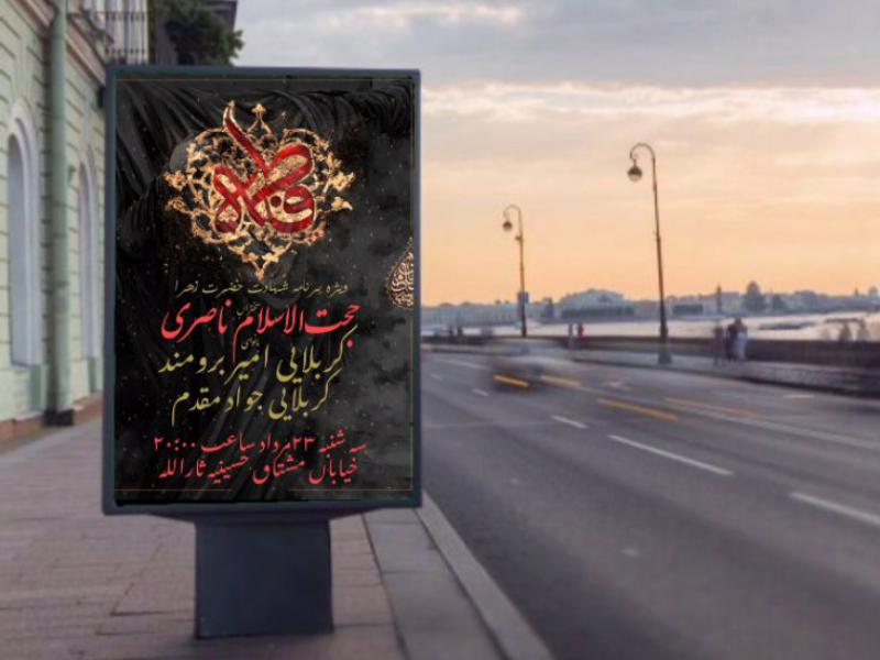 پوستر-شهادت-حضرت-زهرا-