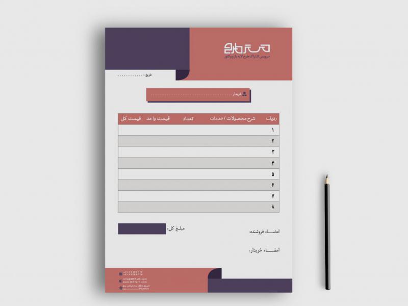 دانلود-طرح-لایه-باز-فاکتور-فروش