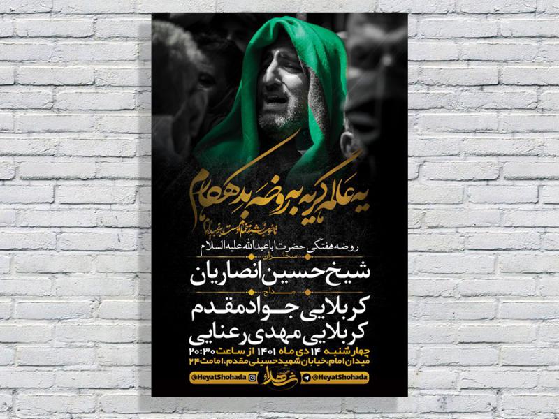 -طرح-لایه-باز-روضه-هفتگی