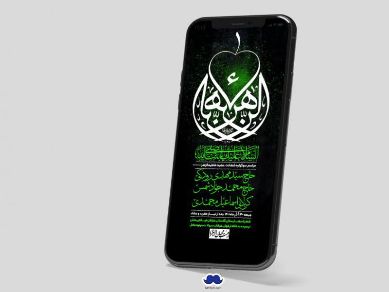 استوری-لایه-باز-شهادت-حضرت-زهرا-س