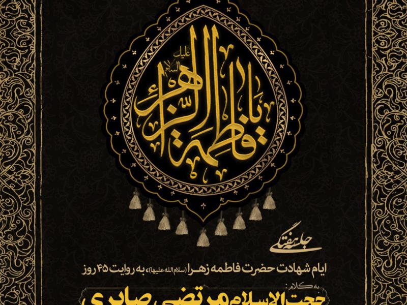 طرح-لایه-باز-شهادت-حضرت-زهرا-(س)-+-فایل-لایه-باز-استوری