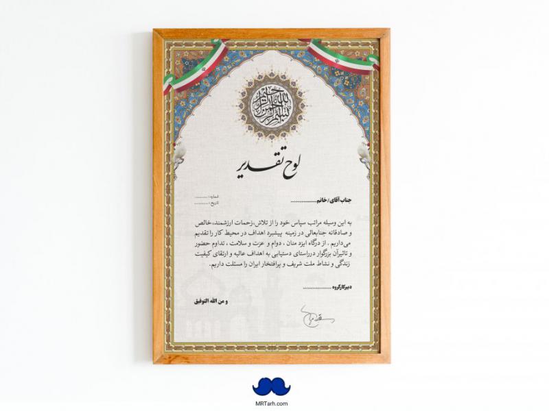 دانلود-طرح-لایه-باز-لوح-تقدیر