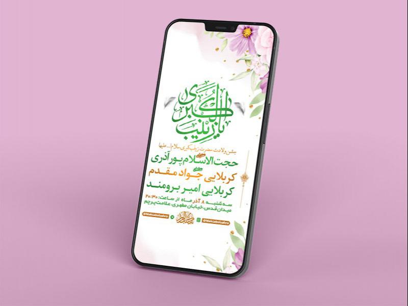 -طرح-لایه-باز-استوری-ولادت-حضرت-زینب-کبری-س-