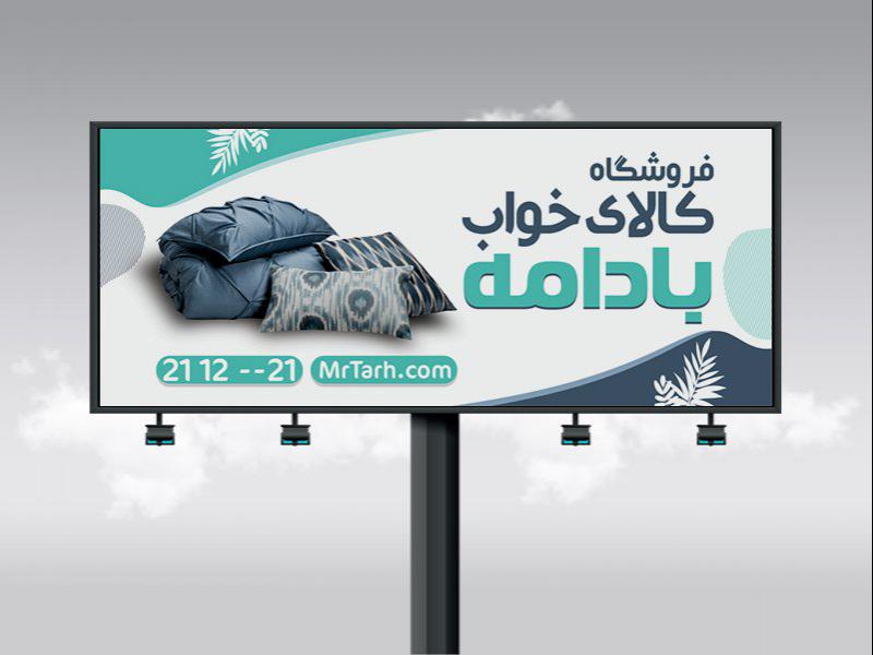 -طرح-بنر-لایه-باز-فروشگاه-کالای-خواب