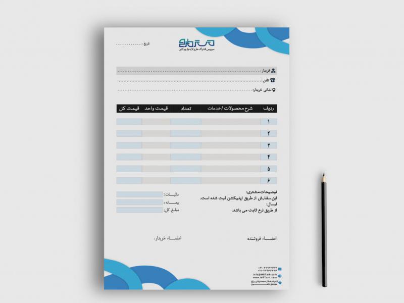 دانلود-طرح-لایه-باز-فاکتور-فروش