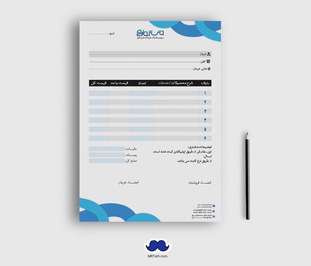 دانلود طرح لایه باز فاکتور فروش