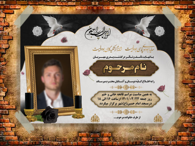 آگهی-ترحیم-پدر