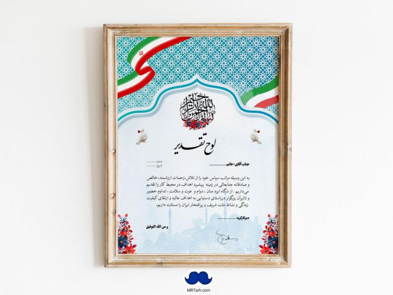 دانلود-طرح-لایه-باز-لوح-تقدیر