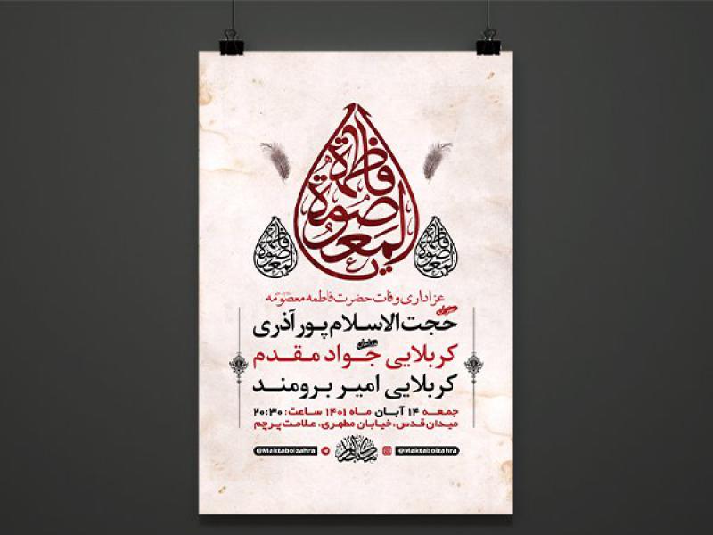 طرح-لایه-باز-وفات-حضرت-معصومه-س