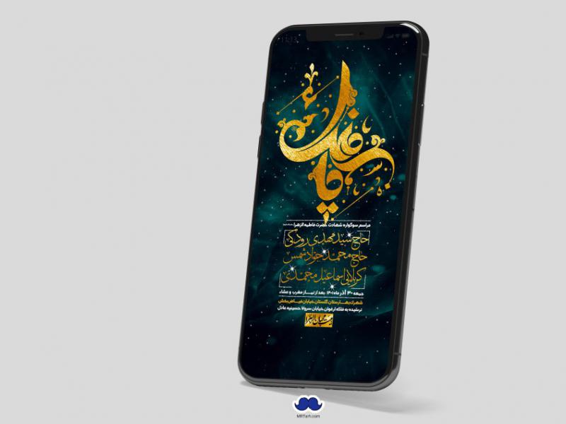 استوری-لایه-باز-شهادت-حضرت-زهرا-س