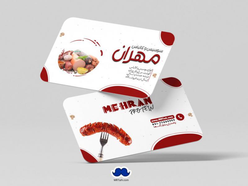 دانلود-لایه-باز-کارت-ویزیت-پروتئینی