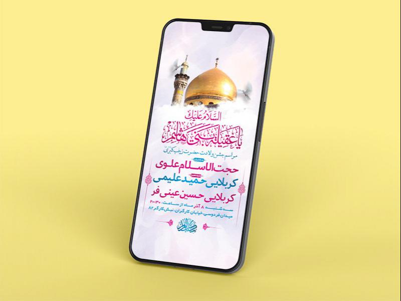 -طرح-لایه-باز-استوری-ولادت-حضرت-زینب-کبری-س-