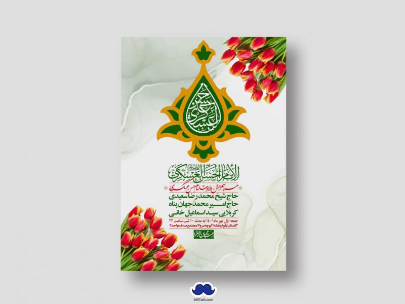 اطلاعیه-لایه-باز-ولادت-امام-حسن-عسکری-ع