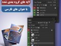 موکاپ-تراکت