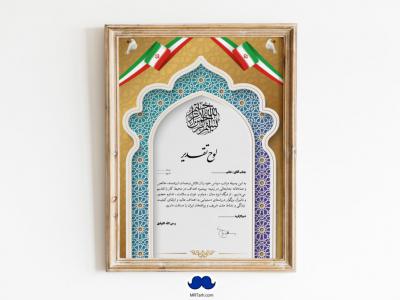 دانلود طرح لایه باز لوح تقدیر