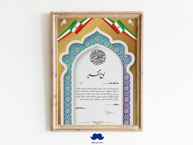 دانلود-طرح-لایه-باز-لوح-تقدیر