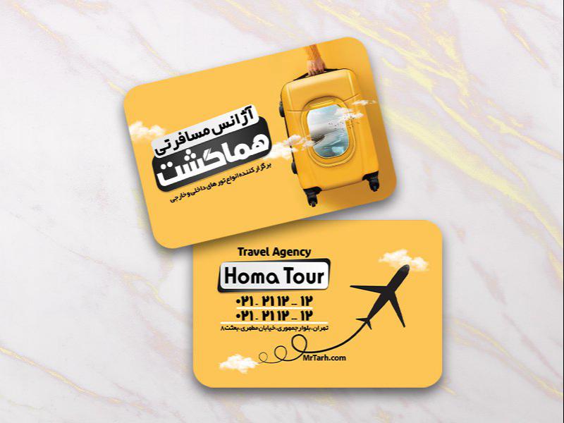 -کارت-ویزیت-لایه-باز-آژانس-مسافرتی