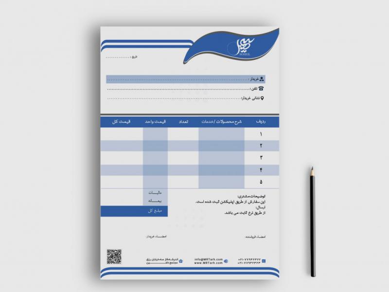 دانلود-طرح-لایه-باز-فاکتور-فروش