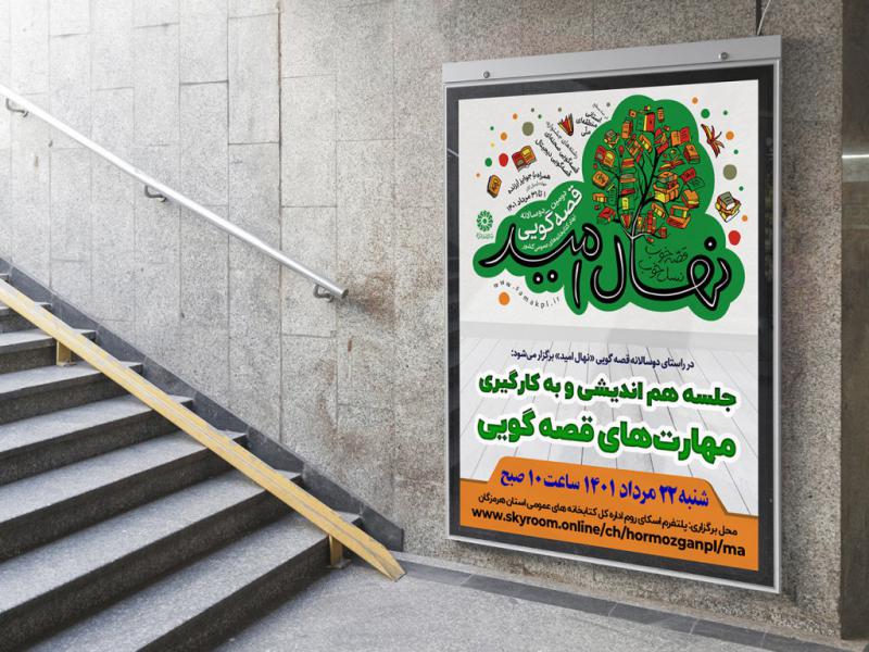 -لایه-باز-بنر-دوره-قصه-گویی