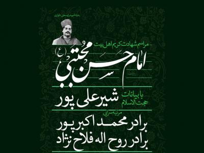 طرح لایه باز شهادت امام حسن مجتبی با پس زمینه سبز تیره به انظمام گل و بوته با نوشتار امام حسن مجتبی با خط نستعلیق به همراه امکان تغییرات در اطلاعات