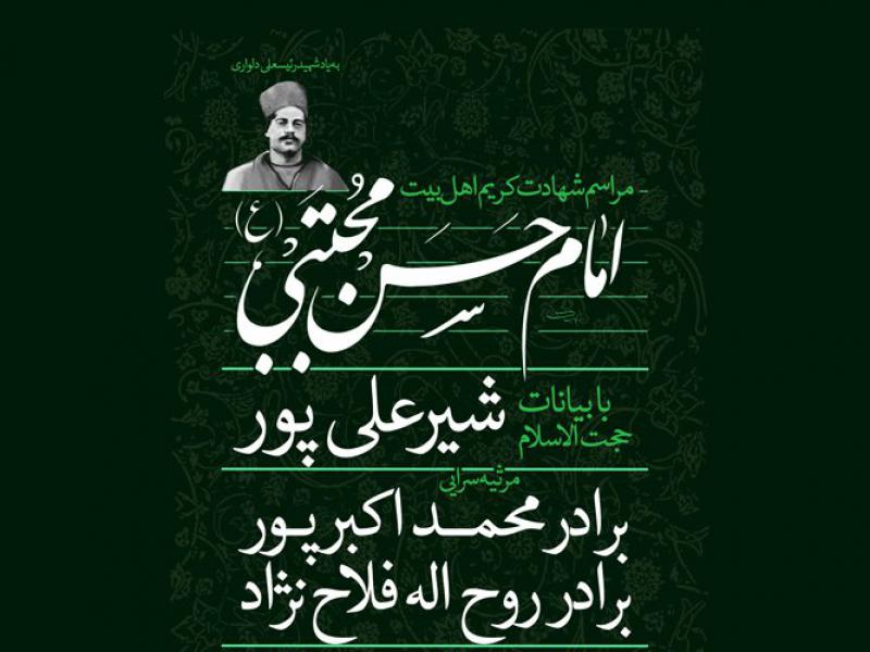 طرح-لایه-باز-شهادت-امام-حسن-مجتبی-با-پس-زمینه-سبز-تیره-به-انظمام-گل-و-بوته-با-نوشتار-امام-حسن-مجتبی-با-خط-نستعلیق-به-همراه-امکان