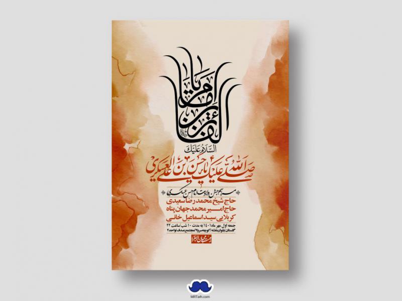 اطلاعیه-لایه-باز-ولادت-امام-حسن-عسکری-ع