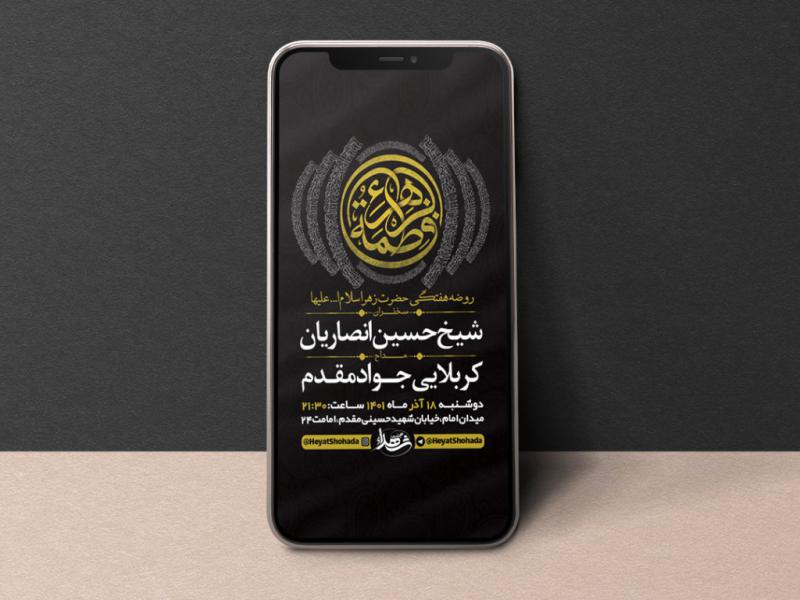-طرح-لایه-باز-استوری-روضه-هفتگی-حضرت-زهرا-س-