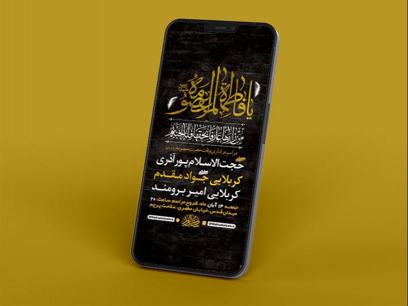 -طرح-لایه-باز-استوری-وفات-حضرت-معصومه-س-
