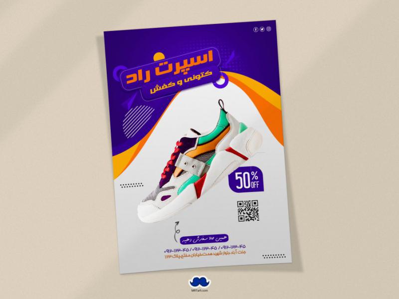 دانلود-تراکت-لایه-باز-فروشگاه-کتونی-و-کفش