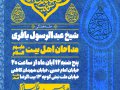 جشن-ولادت-امام-حسن-عسگری