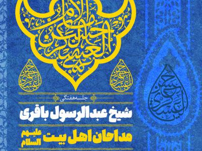 جشن-ولادت-امام-حسن-عسگری