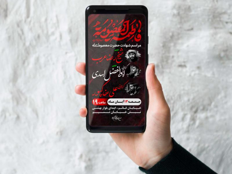 استوری-لایه-باز-وفات-حضرت-معصومه-