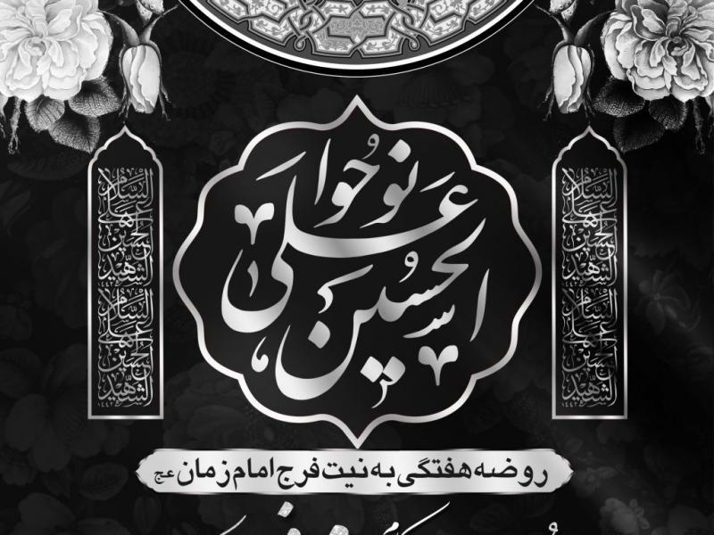 اطلاعیه-روضه-هفتگی
