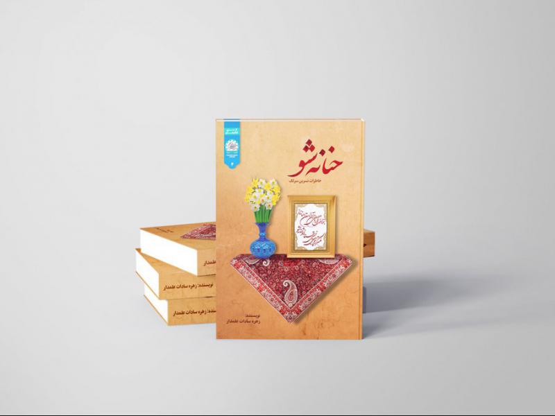 -طرح-لایه-باز-موکاپ-کتاب
