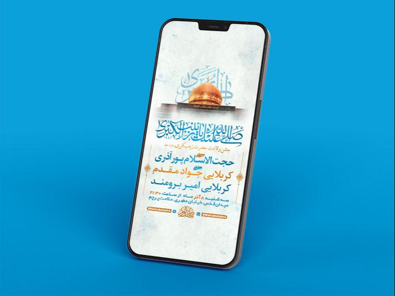 -طرح-لایه-باز-استوری-ولادت-حضرت-زینب-کبری-س-