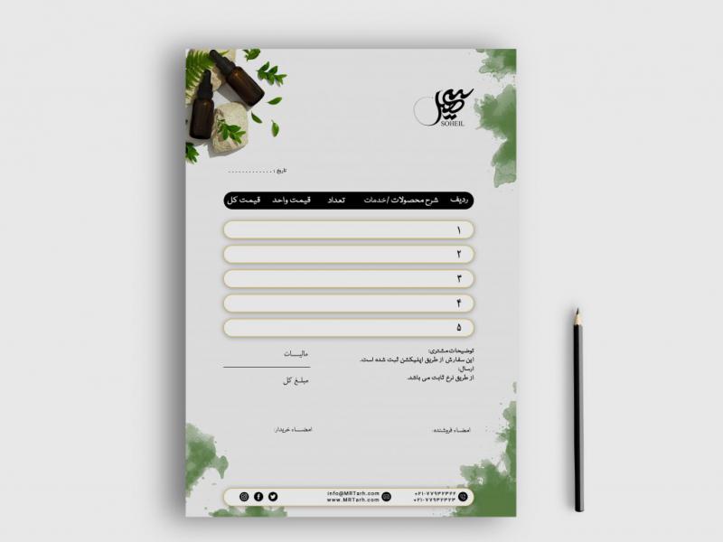 دانلود-طرح-لایه-باز-فاکتور-فروش