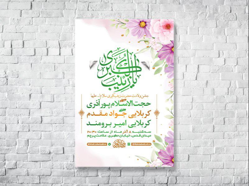 -طرح-لایه-باز-ولادت-حضرت-زینب-کبری-س-