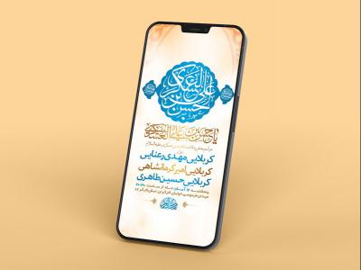  طرح لایه باز استوری جشن ولادت امام حسن عسکری ع 