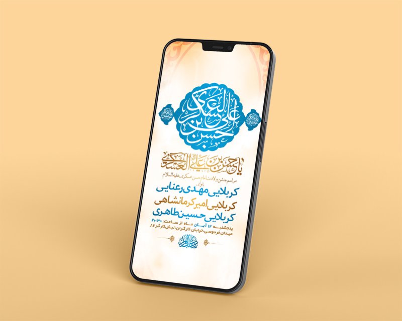  طرح لایه باز استوری جشن ولادت امام حسن عسکری ع 