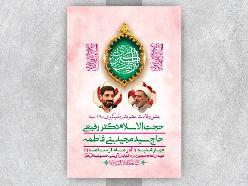 -طرح-لایه-باز-ولادت-حضرت-زینب-کبری-س-